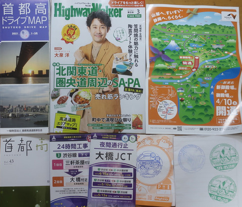 首都高ドライブマップなど