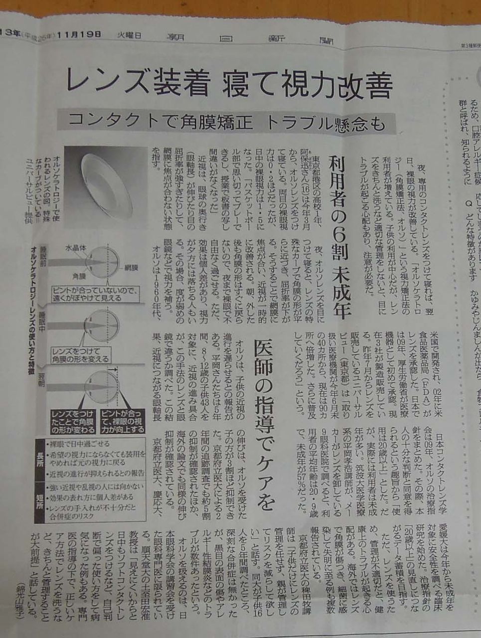 朝日新聞vs読売新聞 究極vs至高 こぼちゃんvsののちゃん 探せポケモンvs質問ドラえもん 清武の乱 王将のクーポンなど朝日11 13 踊人走人滑人blog