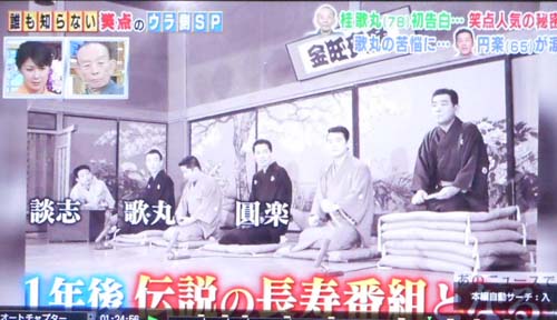 13年 祝 日テレ60年 笑点ネタ 座布団10枚 木久蔵がうどん 22年新メンバー 踊人走人滑人blog