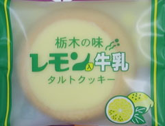 レモン入り牛乳クッキー