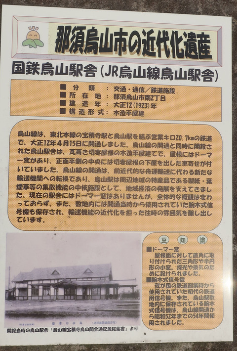 国鉄烏山駅舎