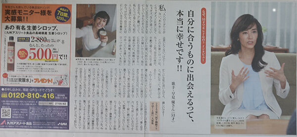 新聞折込 アスリート家族 生姜汁 ｼﾞｪﾘｰ 葛汁 甘酒 玄米ごはん ヒトデ ヤマサ すっぽんの恵みとか 踊人走人滑人blog