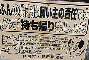 ペット看板野田市