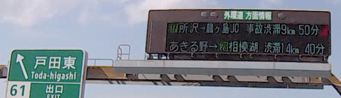 戸田東 案内