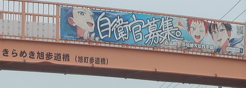 自衛官募集