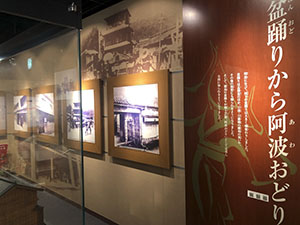 阿波踊り博物館