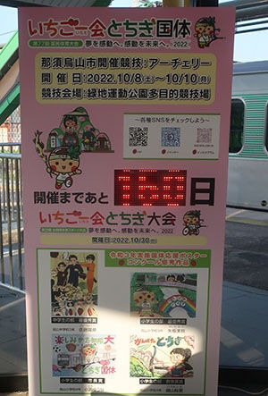国体まで160日