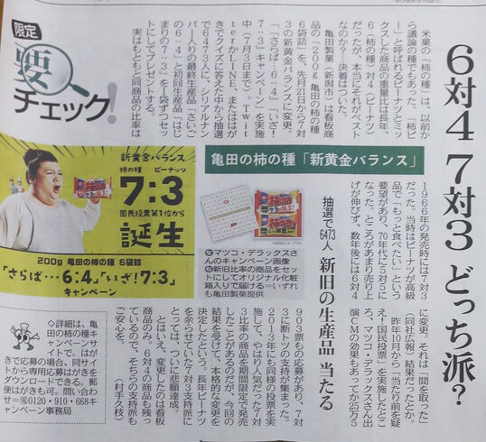 前から気になっていたんす 高アクセス御礼 柿ピーの柿は筆柿じゃね 徳用柿ピーとか マツコの知らない柿ピーの世界とか元祖浪花屋の柿の種テーマソング 踊人走人滑人blog