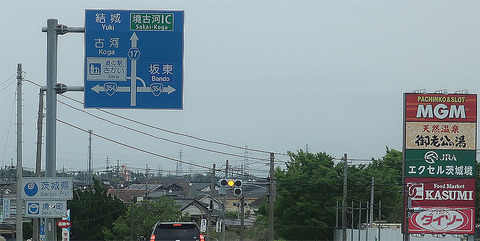 茨城県境町看板