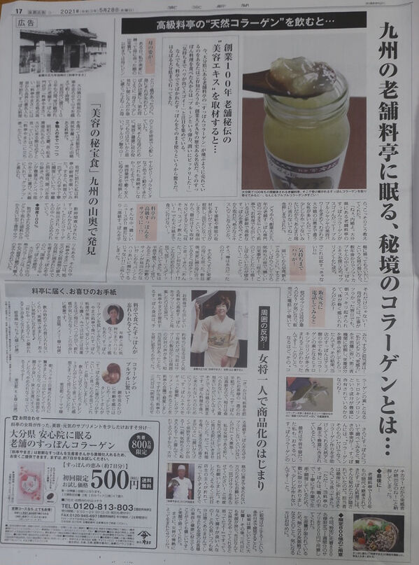 新聞折込 アスリート家族 生姜汁 ｼﾞｪﾘｰ 葛汁 甘酒 玄米ごはんとか ヤマサ すっぽんの恵みとか 踊人走人滑人blog