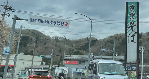 ようばけ 東京そば