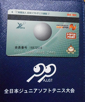高アクセス御礼 ソフトテニスと軟式庭球 ヨネックス新旧ロゴ 認定マークsoft Tennis Association財団法人 日本ソフトテニス連盟 公式キャラクター テニス部3年間で87 710円也 踊人走人滑人blog 高アクセス御礼 ソフトテニスと軟式庭球 ヨネックス新旧ロゴ 認定マークsoft Tennis Association財団法人 日本ソフトテニス連盟 公式キャラクター テニス部3年間で87 710円也 踊人走人滑人blog