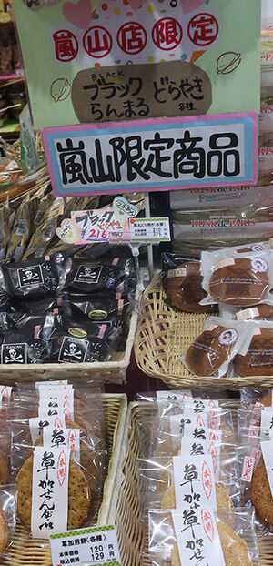 嵐山PK