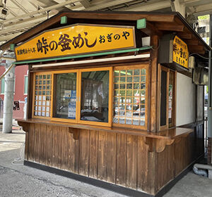 安中駅 釜めし