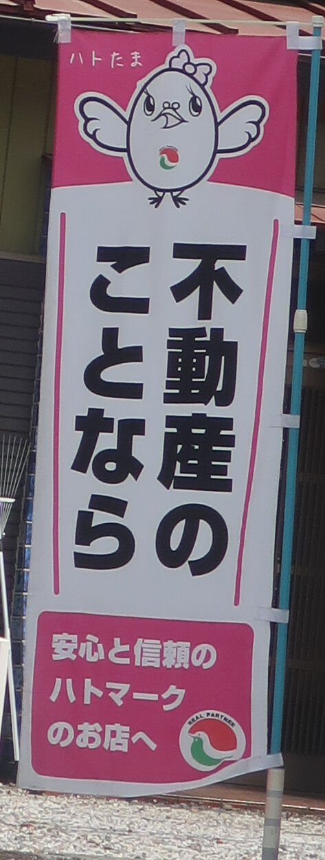 ハトたま