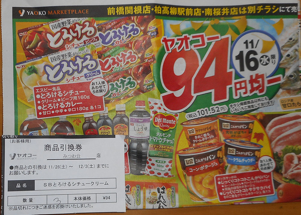 高アクセス御礼 ヤオコーとかジャパンミート跡の生鮮市場とかロピアとかベルクスとか 踊人走人滑人blog