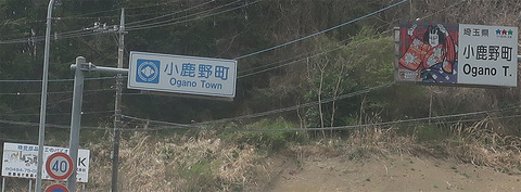 小鹿野町