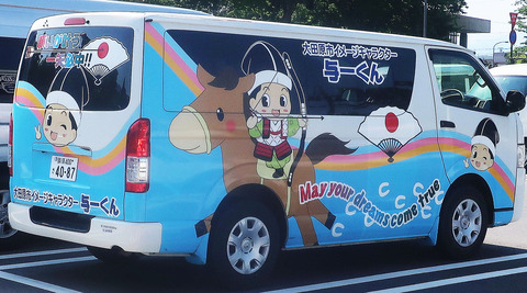 大田原市イメージキャラクター与一くん