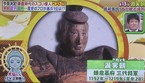 林先生 鎌倉13実朝