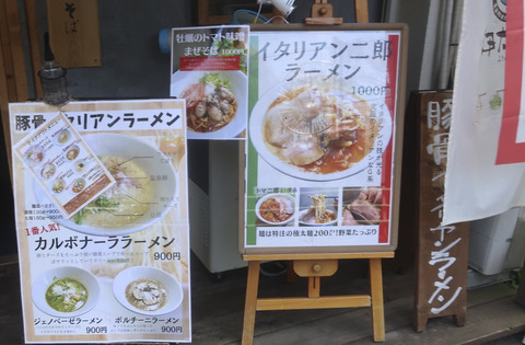 イタリアン二郎ラーメン