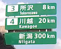 新潟300km
