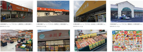 やおよし各店舗
