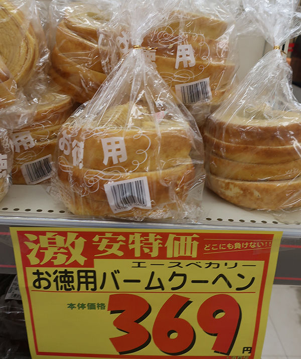バウムクーヘンvsバームクーヘンbaumkuchenばあむvsバウム ヤマザキ エースベーカリー 牧原製菓 マルキン エースベーカリー 牧原製菓 たねや カットバウム 厚切りバウム 踊人走人滑人blog バウムクーヘンvsバームクーヘンbaumkuchenばあむvsバウム ヤマザキ エースベーカリー 牧原製菓 マルキン エースベーカリー 牧原製菓 たねや カットバウム 厚切りバウム 踊人走人滑人blog