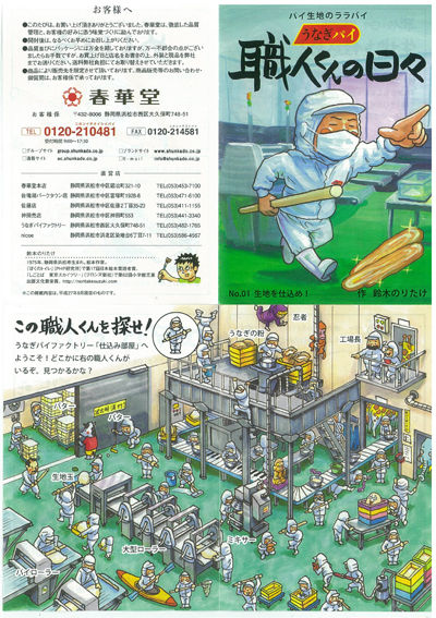 遠州土産 うなぎパイ 職人くんの日々 すっぽんパイ かしこさんの挑戦 大砂丘とか頂き物で脈略ないのはご勘弁を 踊人走人滑人blog