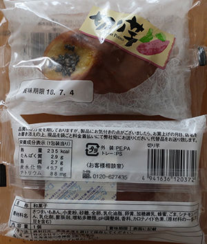 山崎のoem 札幌パリ イケダパン イズヤパン サンデリカ旭川 工藤パン いもすけどんvsごますけどん あん巻き 切り芋 勝栗 パイまんじゅう チロルチョコ パウンドケーキとか 踊人走人滑人blog