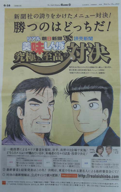 朝日新聞vs読売新聞 究極vs至高 こぼちゃんvsののちゃん 探せポケモンvs質問ドラえもん 清武の乱 王将のクーポンなど朝日11 13 踊人走人滑人blog