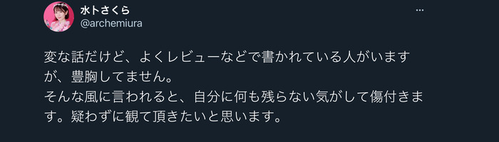 【画像】巨乳女優「おっさんがよく偽乳とか言ってくるけど豊●していません」