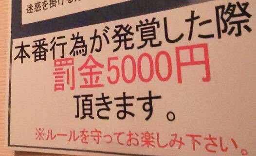  【悲報】デリヘル「本番行為がバレた場合はこうしますｗｗｗｗｗｗｗｗｗｗｗｗｗｗｗｗｗｗｗｗｗｗ.」..