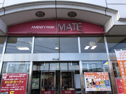 アメニティパークMATE栗原店