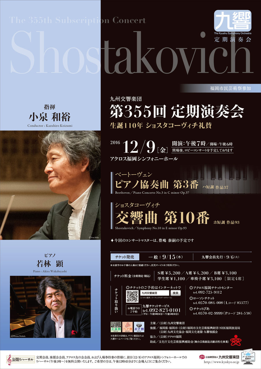 ベートーヴェン ピアノ協奏曲第3番 ショスタコーヴィチ 交響曲第10番 九州交響楽団第355回定期公演 Nadegatapapaのクラシック音楽試聴記 ベートーヴェン ピアノ協奏曲第3番 ショスタコーヴィチ 交響曲第10番 九州交響楽団第355回定期公演 Nadegatapapaのクラシック音楽試聴記