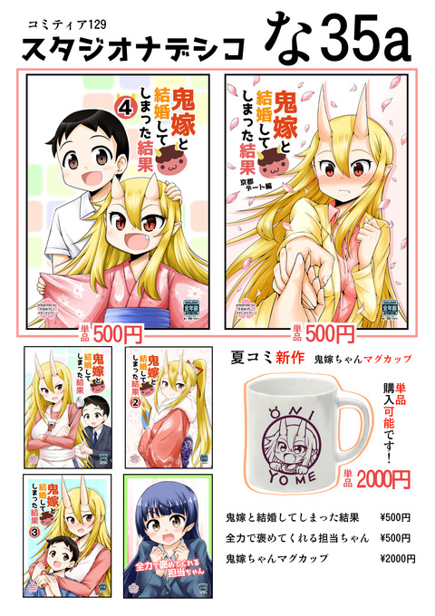 コミティア129おしながき
