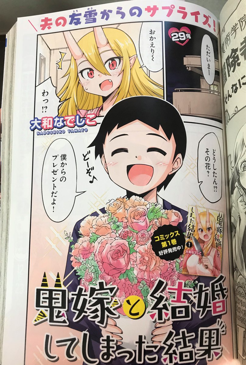 センターカラーいただきました マンガ家さん大和なでしこの日常 センターカラーいただきました マンガ家さん大和なでしこの日常