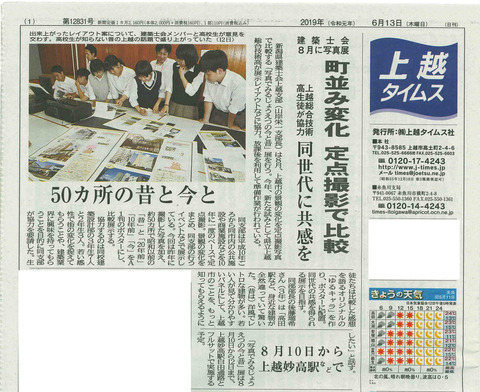 20190613上越タイムストリミング