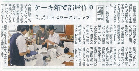 上越タイムス0801