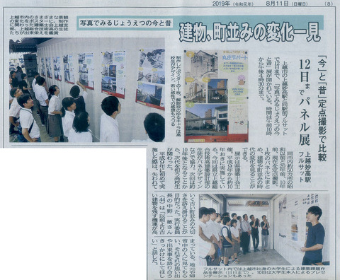 上越タイムス0811記事