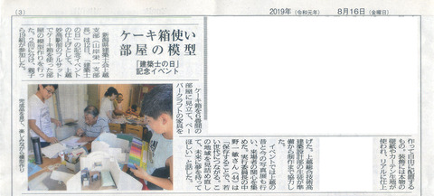 上越タイムス0816記事トリミング