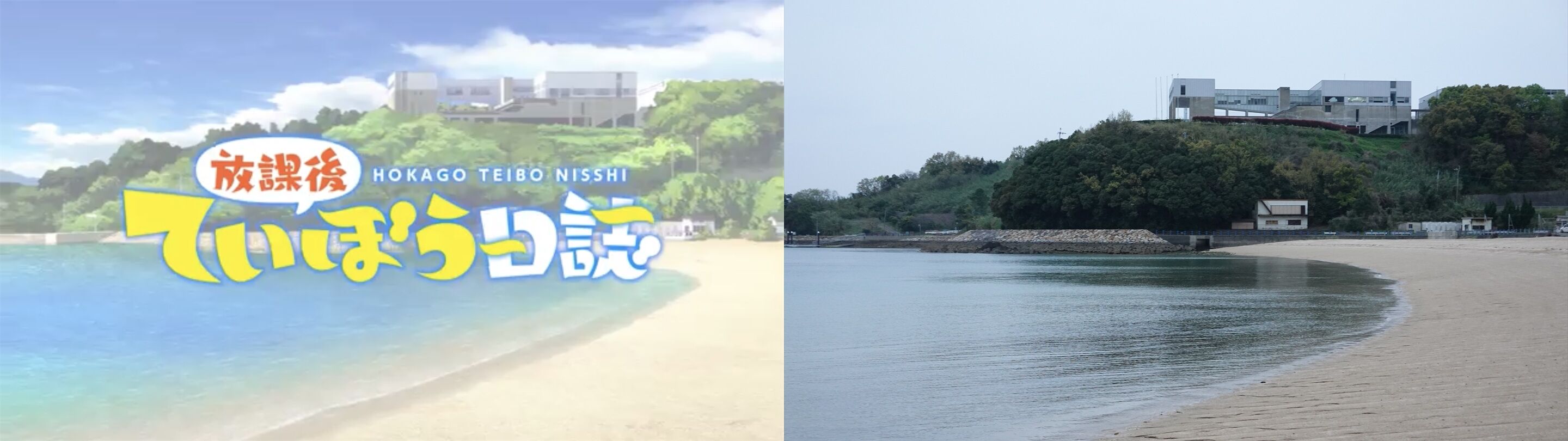 釣り 放課後 日誌 舞台 堤防