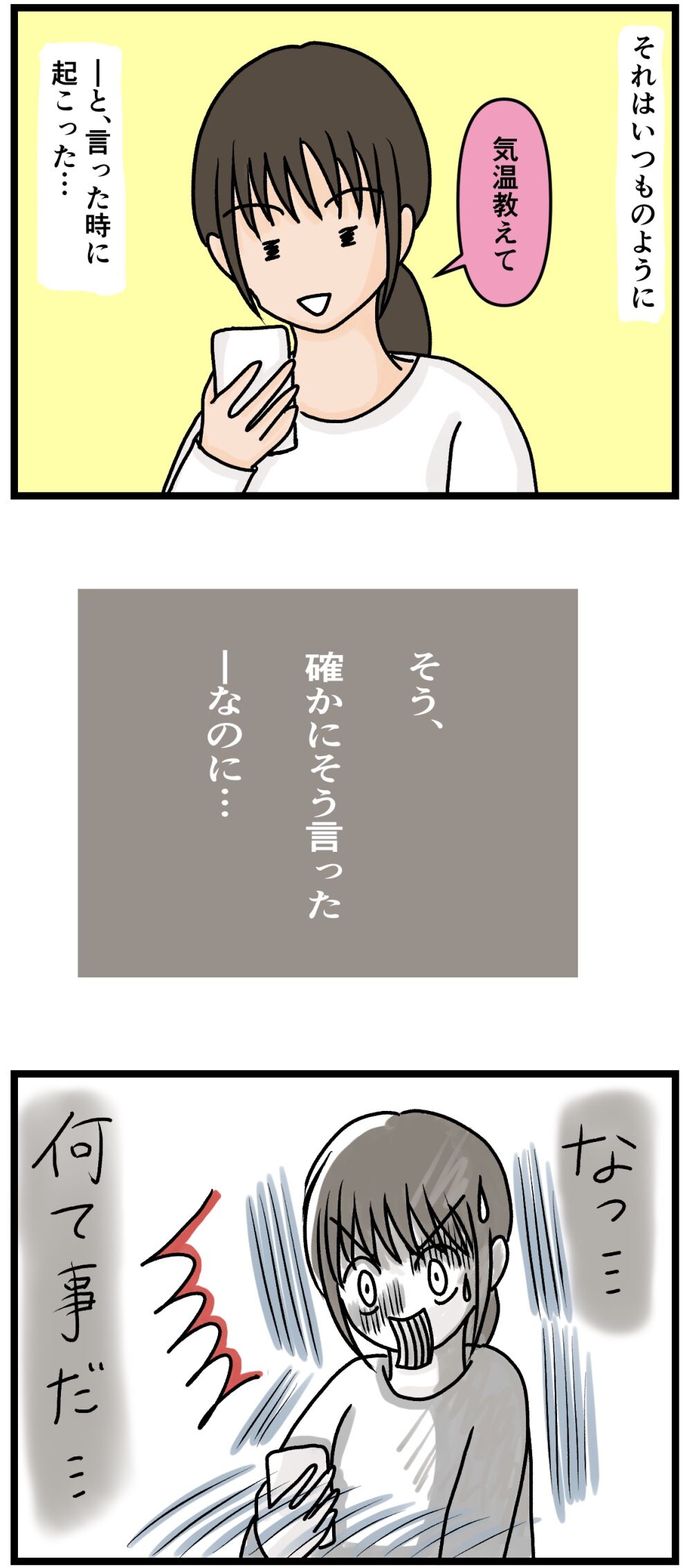傷つける側も心が痛くなるものです 後編 人見知りぼっち女 ナエくまの日常 思い出 時々くまさん 傷つける側も心が痛くなるものです 後編 人見知りぼっち女 ナエくまの日常 思い出 時々くまさん
