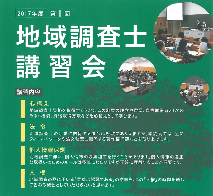 地理学をとりまく組織と人々 第3回 地理学のガイドマップ ながたろぐ