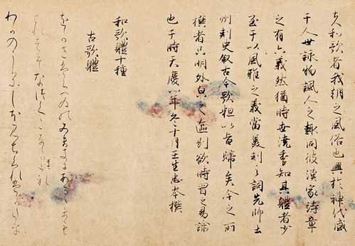 h29 和歌体十種、和歌