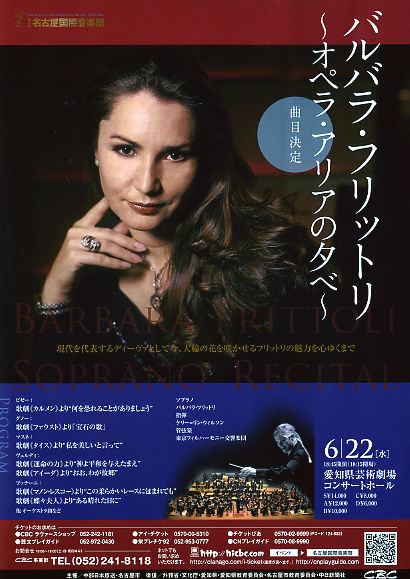 バルバラ フリットリ リサイタル 6月22日 11 徒然なる All Over The World