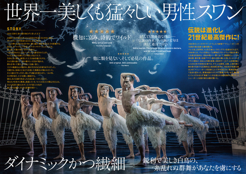 swanlake_naka