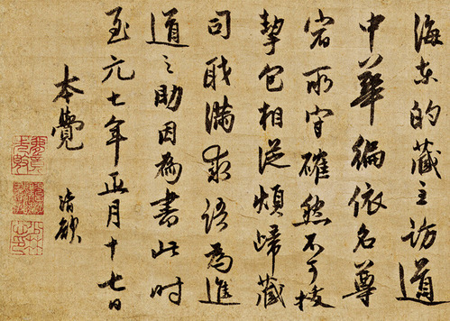 h49 的蔵主あて進道語　了庵