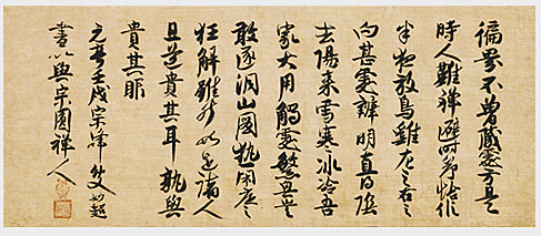 宗峰妙超墨蹟 法語