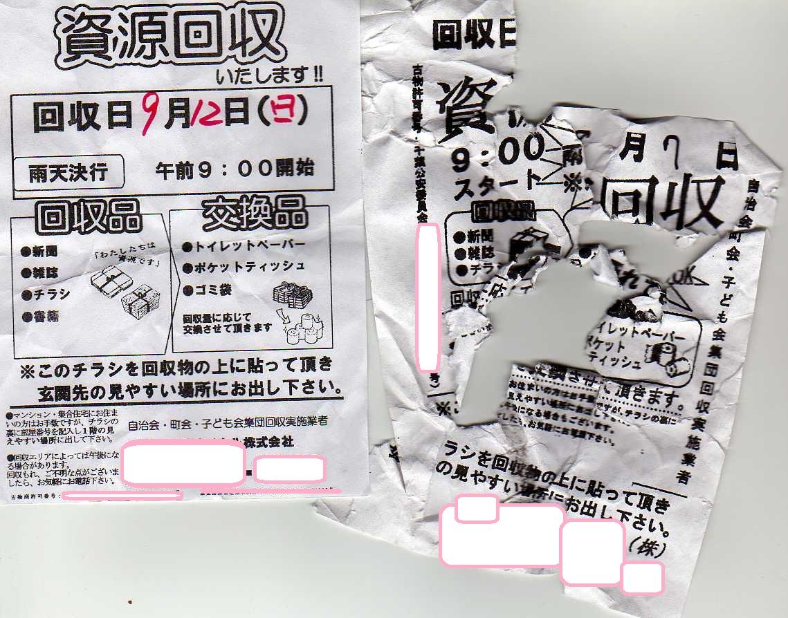 資源回収の 木更津市議会議員 永原としひろ
