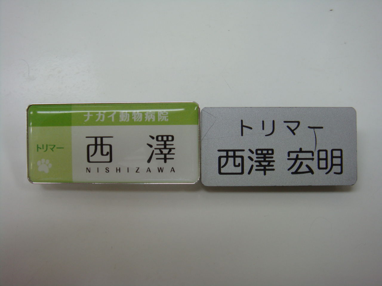 どうでもいいかも トリミング日記 ナガイ動物病院
